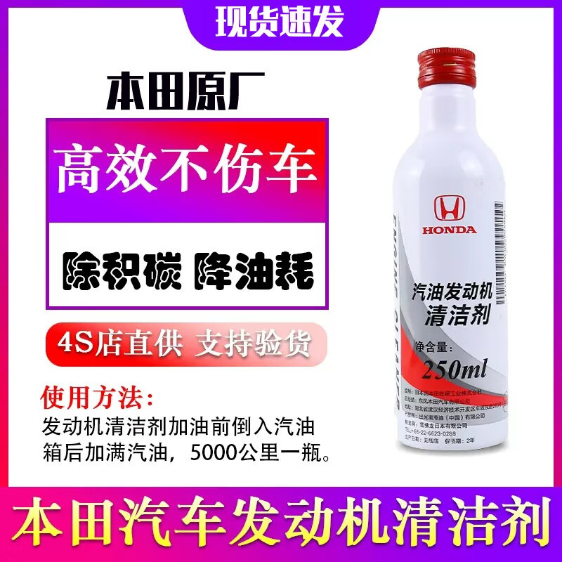 Honda Original Accord Civic All Series Gasoline Engines Chevron Fuel Treasure Removes Carbon Deposits Cleansing and Adds Protective Agent Dongfeng Honda Engine Cleaner