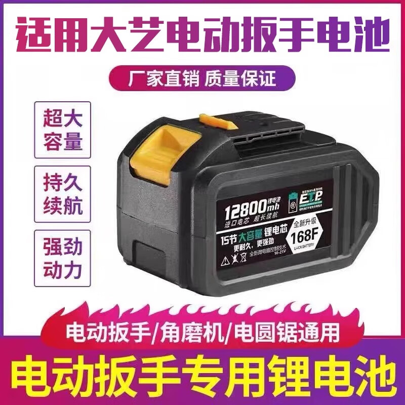 Suitable for Dayi electric wrench lithium battery 48VF88VF128F angle grinder impact wrench chainsaw rechargeable battery genuine universal model 15 cells 88F9000MH