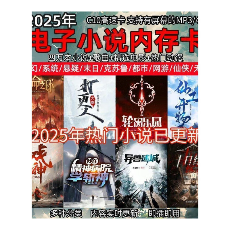 Fantasy novel memory card TXT format e-book MP3/MP4 popular songs and movies universal TF card 16GB Qidian Tomato popular 3000 books + songs