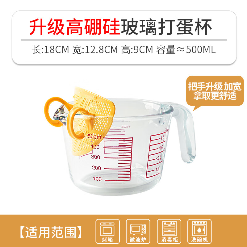 Shengpu glass egg beating bowl, special bowl for beating eggs, egg liquid filter measuring cup with scale, rice cleaning artifact, drain bowl, egg beating cup, thickened 500ML filter cup