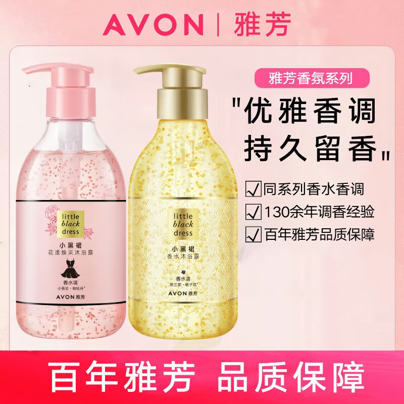 Avon (AVON) Little Black Dress Body Lotion Shower Gel Luxurious Moisturizing Classic Flowery Heart Sparkling Moisturizing Perfume Body Lotion Classic Shower Gel 400ml + Flowery Shower 400ml