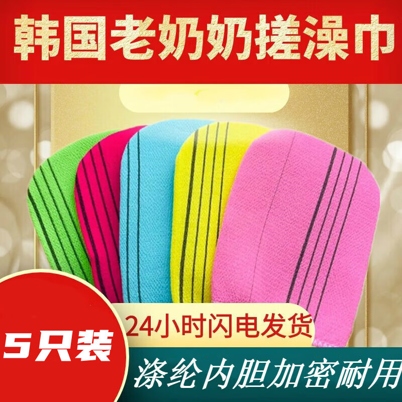 Mondavia South Korea imported grandma bath towels for men and women, thin children's rub towels, bath towels, bath towels, bath gloves, bath artifacts, new type of encrypted inner tank, 5 pieces