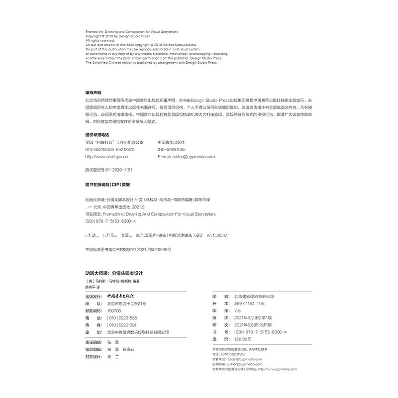 Animation Master Class Shot Script Design Disney Animation Production Mirroring Theory DreamWorks Animator Marcos Mateu Practical Experience Film and Television Animation FRAMED Series