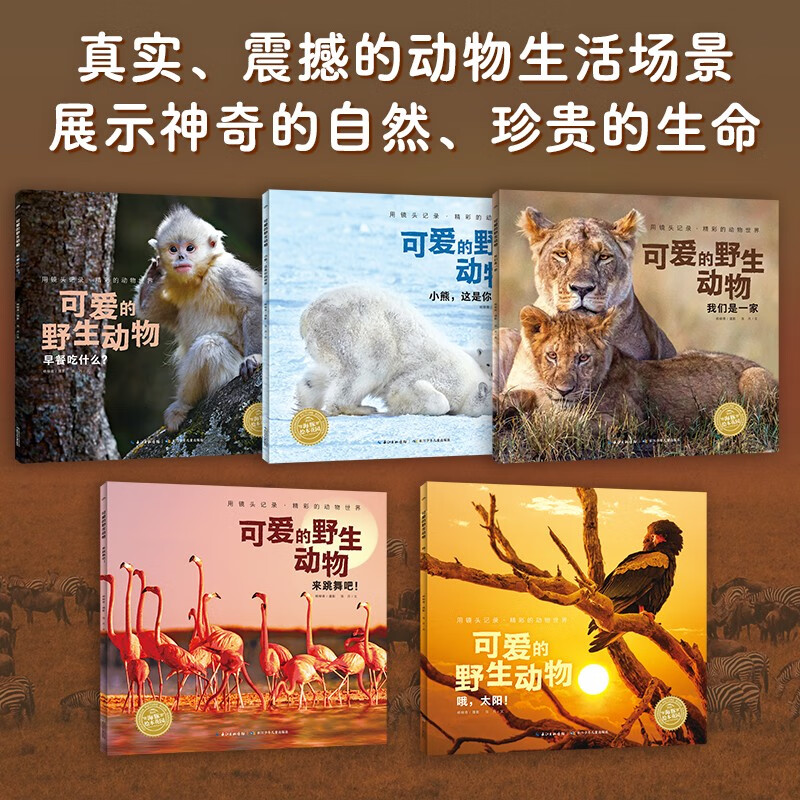 Cute wild animal set, all 5 volumes, paperback, high-definition photography, interesting stories, popular science knowledge about animals, real animal life scenes, kindergarten enlightenment picture books for children aged 3-6, encyclopedia, winter vacation extracurricular reading books