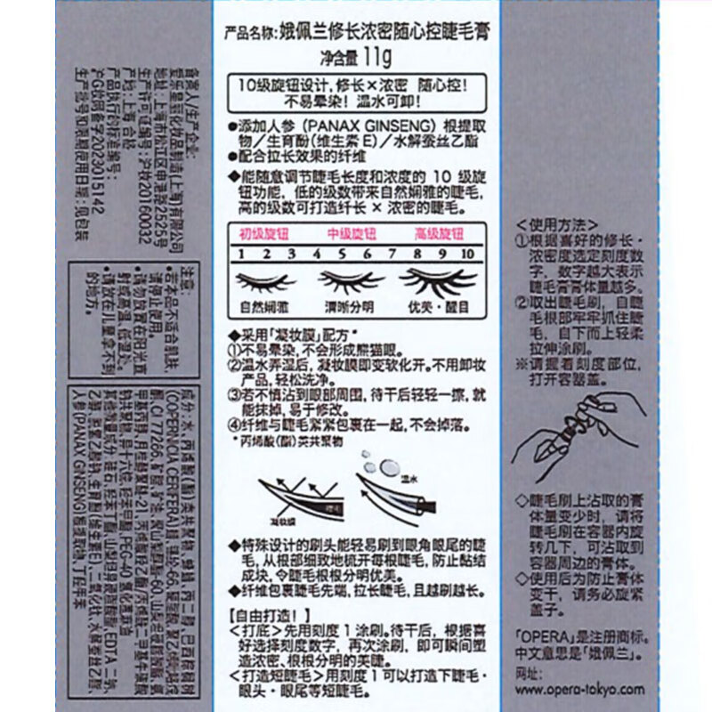 OPERA (OPERA) Opeilan Mascara Controls thick, long and non-smudged curling mascara mascara