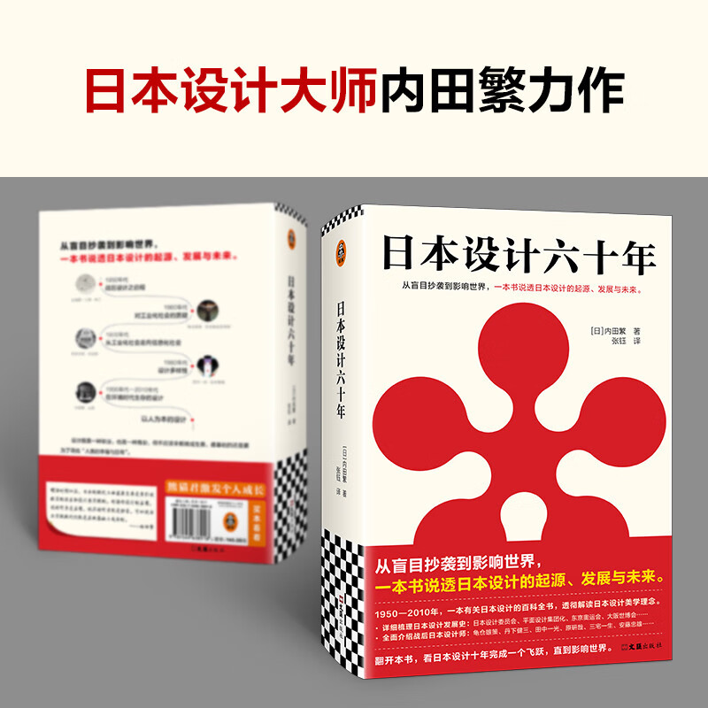 Sixty years of Japanese design (from blind plagiarism to influencing the world, a book explains the origin, development and future of Japanese design) (Reader Art)