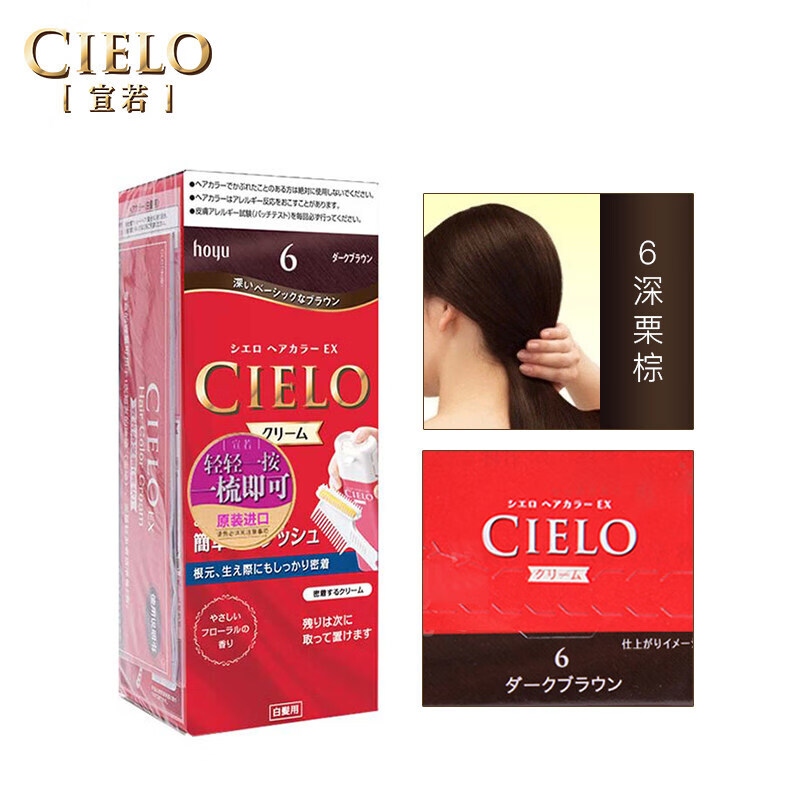 Xuanruo (CIELO) hair dye imported from Japan, hair dye cream, black hair dye, covering white hair, hair dye cream, plant hair dye, dark millet brown 6