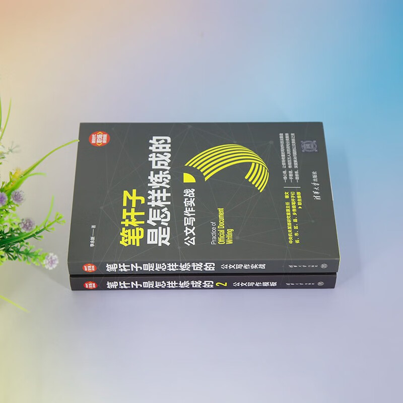 How a pen is made? Official document writing template + practical practice (set of 2 books in total). Combining templates and practical practice for a comprehensive study of official document writing.