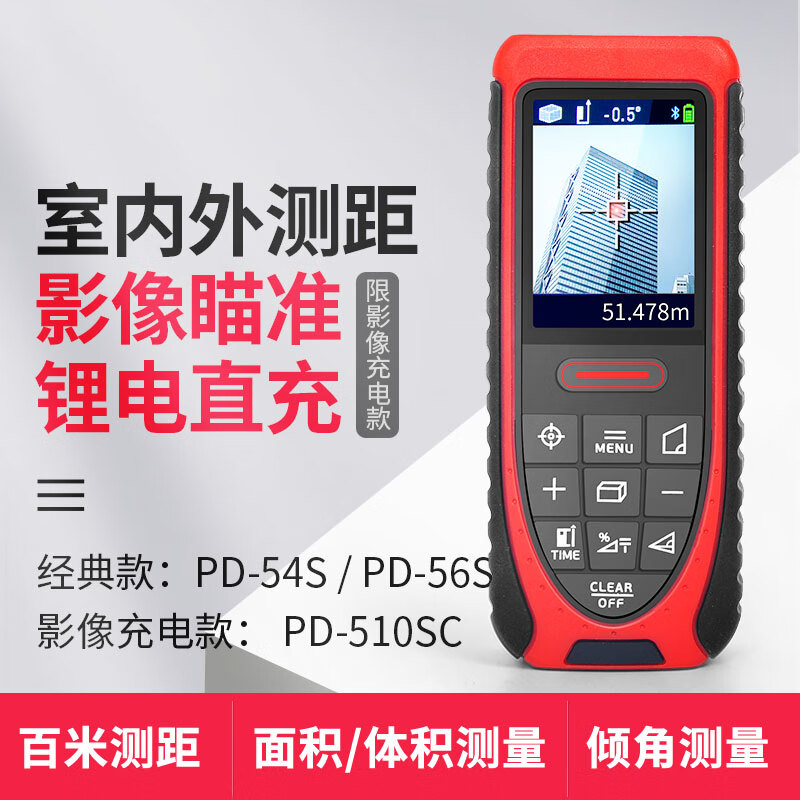 NMP high-precision rangefinder outdoor laser ruler electronic ruler handheld rangefinder can be used outdoors PD-510S (100 meters with aiming image) + bracket