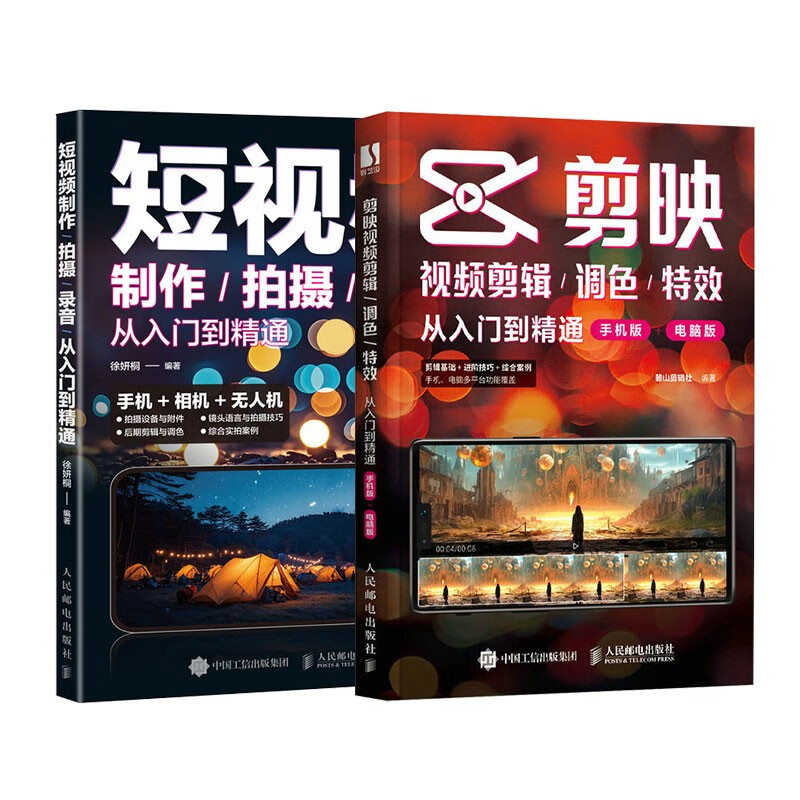 From beginner to proficient in film editing + short video production, shooting and recording (JD.com set of 2 volumes)
