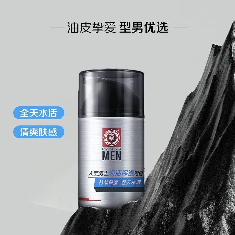 Dabao men's revitalizing moisturizing lotion 50g*2 sod honey men's facial cream hydrating non-sticky facial skin care product