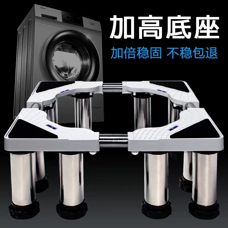 Moon exploration heightening stainless steel feet fully automatic drum washing machine base bracket heightening bracket refrigerator shelf pulsator tripod gray 8 feet total height 14-17cm