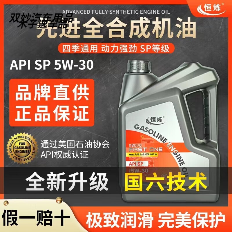 After the trip, Henglian full engine oil car engine oil SP grade 5W-40 engine oil 5W-30 four-season general 4L Henglian full engine oil SP 5W-30 4L