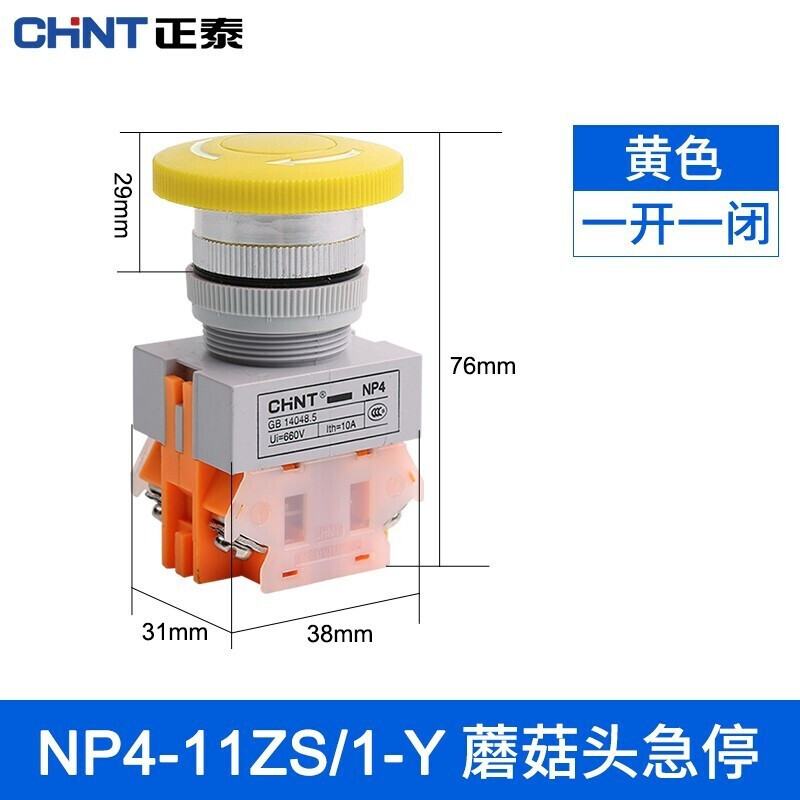 Chint (CHNT) emergency stop switch emergency stop self-locking control button mushroom head self-locking protection one open and one closed NP4-11ZS/1-R yellow