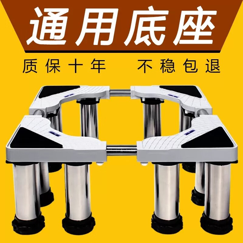Moon exploration heightening stainless steel feet fully automatic drum washing machine base bracket heightening bracket refrigerator shelf pulsator tripod gray 8 feet total height 14-17cm