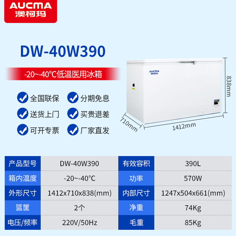 Aucma medical low-temperature freezer - 40 degrees biological research laboratory vertical medical refrigerator - 20 degrees pharmaceutical reagents lockable plasma vaccine quick-freezing cryogenic storage box 390 liters -20~-40 degrees DW-40W390