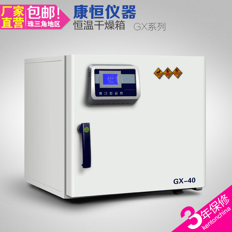 Kenton Hengli GX laboratory constant temperature drying oven high-precision LCD screen oven professional electric high temperature blast oven DHG-9040C digital display screen constant temperature drying oven