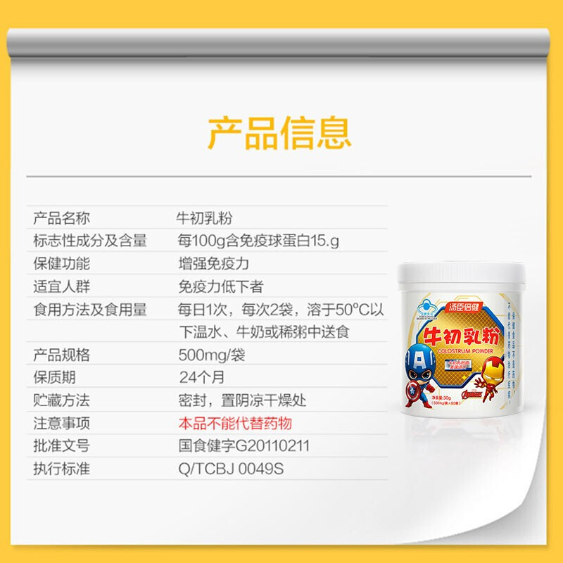 Tomson By-Health Bovine Colostrum Powder Immunoglobulin Enhances Immunity Bovine Colostrum Powder 1 can