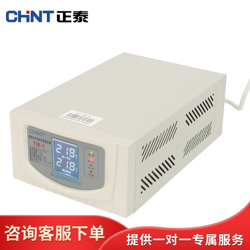 Chint (CHNT) ultra-low voltage fully automatic AC voltage regulator 220v single-phase voltage regulator TM-1kw 1000w household power supply voltage regulator