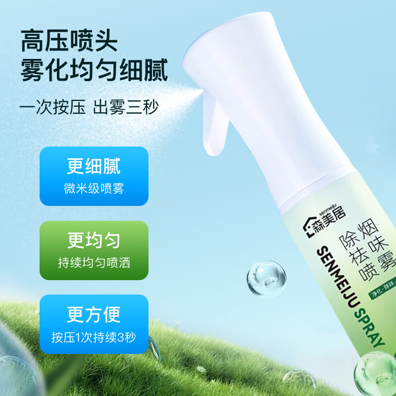 Senmeiju smoke deodorizing spray artifact air purifier indoor air freshener car clothing deodorizing spray