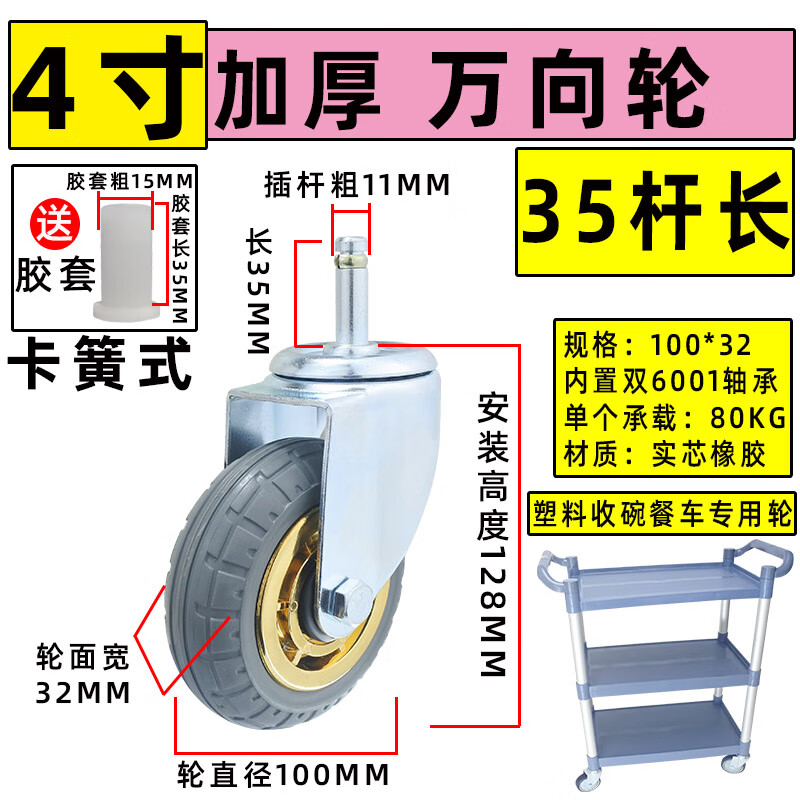 Ruilima dining cart wheel 4-inch plastic dining cart wheel universal wheel water press wheel mop straw cart trolley wheel caster wheel 4-inch medium-sized circlip rubber 35-pole universal wheel