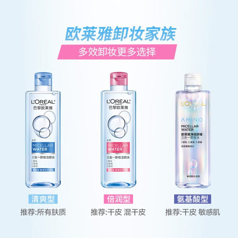 L'Oreal Makeup Remover Water Makeup Remover Eyes Lip Face Three-in-One Makeup Remover Oil Women's Gentle Makeup Remover Cleansing Deep Sensitive Skin Double Moisture Makeup Remover 400ml*2