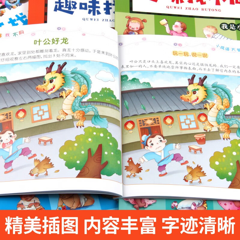 A full set of 6 interesting find the difference concentration training books. Puzzle books for children over 6 years old. 3-4-6-8 year old baby kindergarten. Find patterns and find differences books. Intellectual thinking development. Attention and observation. Thinking training. Find differences games. Puzzle brain development. Early education. Logical thinking training picture book. Baby intelligence book. Preschool brain power.