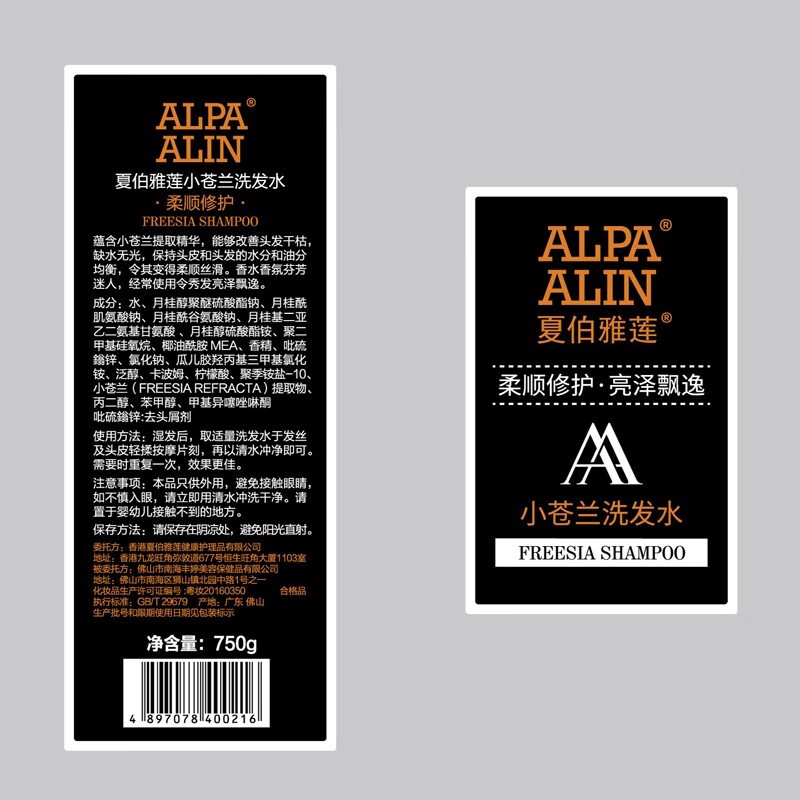 Xia Bai Yalian Xia Bai Yalian AL Freesia Shampoo Snow Orchid Shower Gel Oil Control Smooth and Fluffy Perfume Fragrance ALPAALIN Freesia Care Set 400ml