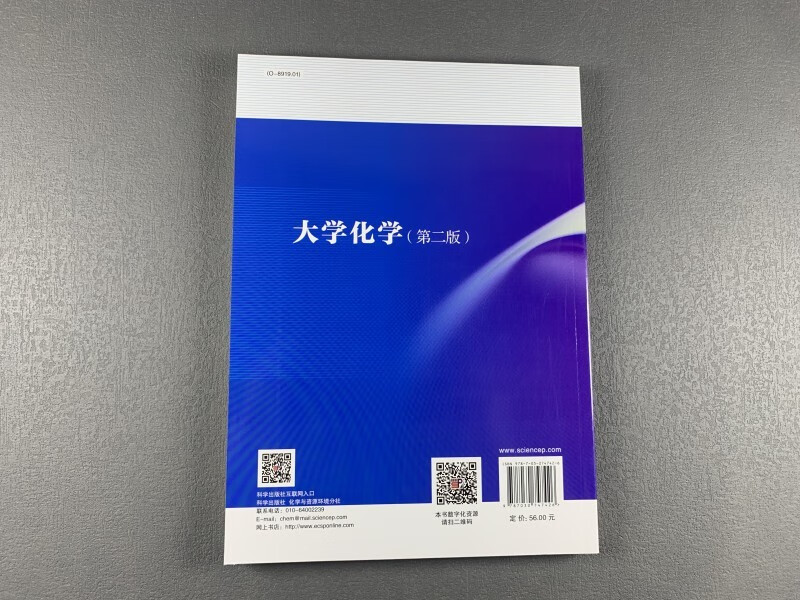 College Chemistry (2nd Edition) National Planning Textbook Public Course Textbook With Answers to Exercises and Animated Reading Development