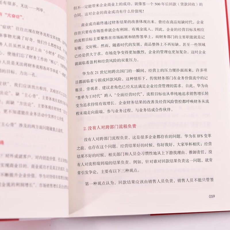 Huawei's financial BP transformation practice (produced by People's Post and Puhua) Recommended by the founder of pura80