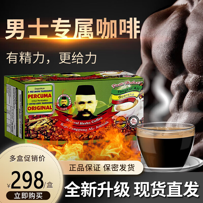 MegaFoodmegafood Malaysia imported Tongkat coffee Ali men's energy coffee combined with Thai coffee sex protection 20 bags/box 3 boxes