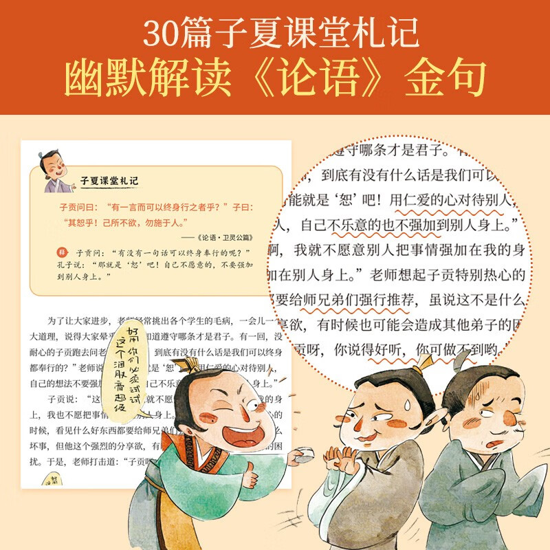 Recommended by young mothers: Confucius is here - The Analects of Confucius can be read like this. A must-read course for grades 3, 4 and 5, a foreign studies classic enlightenment book for 9-15 years old, Wai Wai Rabbit's original children's book
