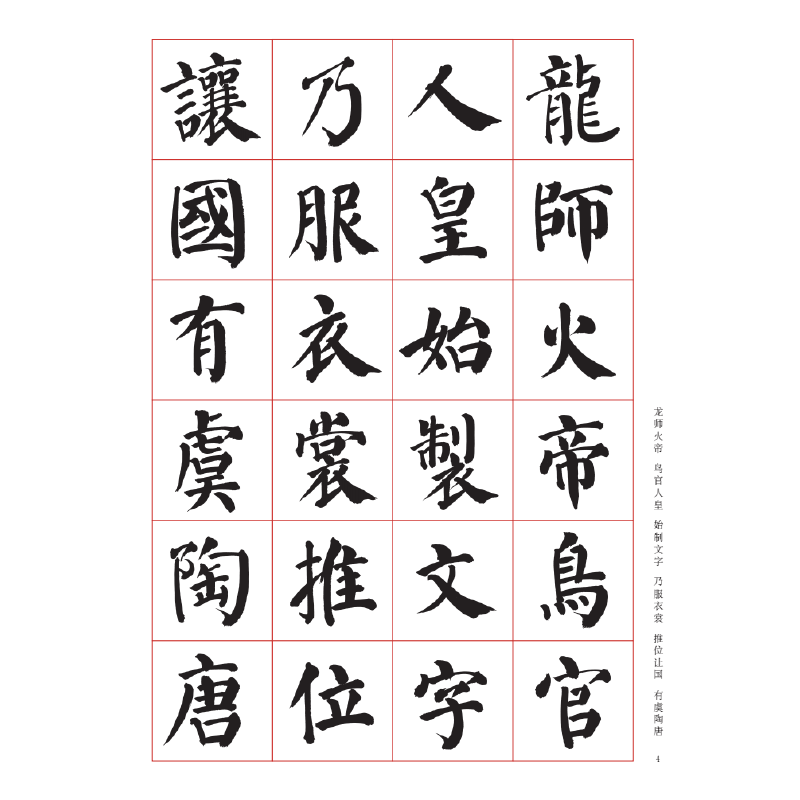 Learn to write famous calligraphy from Chen Zhongjian. There are video tutorials for each word, official script, regular script, running script, Yan Zhenqing, Zhao Mengfu and other famous writers of the past dynasties wrote ancient thousand-character essays (Borisen Books)