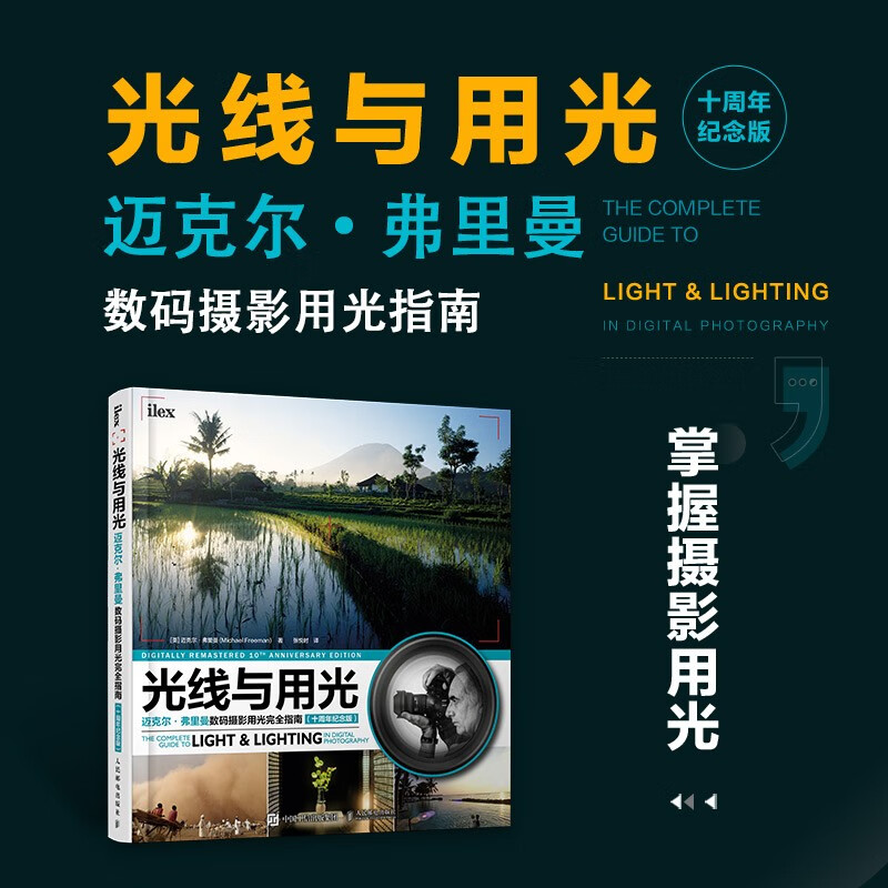 Light and Lighting Michael Freeman's Complete Guide to Lighting in Digital Photography 10th Anniversary Edition (produced by Photographer)