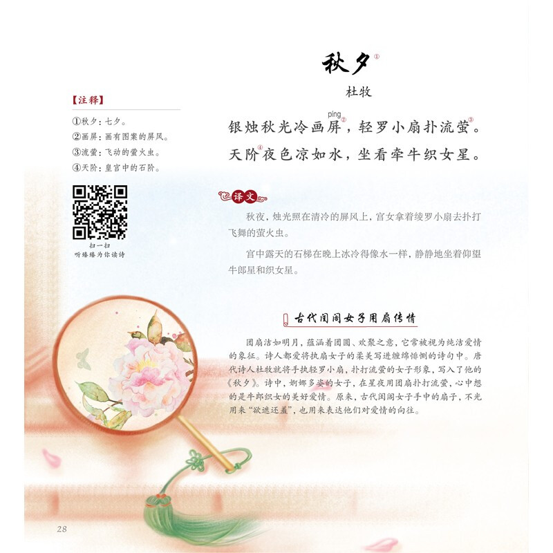 Tang Poetry Prenatal Education Reading Version (Han Bamboo)