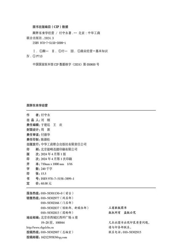 Learn business from Fat Dong Lai. The work of ten years of hard work. Developed and created a model of Fat Dong Lai’s management building.