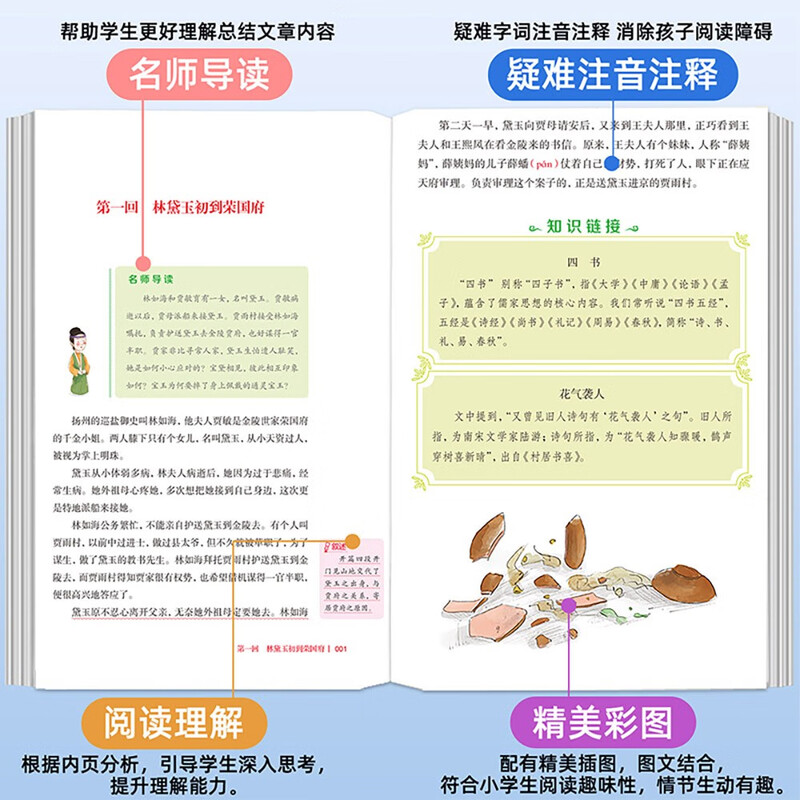 A total of 4 volumes of the Four Great Classics Youth Edition, Happy Reading, Volume 2, Extracurricular Must-read Books for Fifth Graders, Journey to the West, Romance of the Three Kingdoms, Dream of Red Mansions, and Water Margin