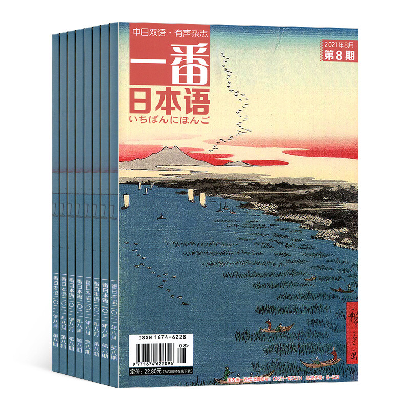 Ichiban Japanese magazine subscription. Subscription starting from January 2026. 12 issues in 1 year. Full-year subscription. Chinese-Japanese bilingual audio magazines. Foreign language journals. Japanese learning books. Japanese grammar application journals. Chinese-Japanese bilingual reading. Improve Japanese reading ability. Magazine shop.