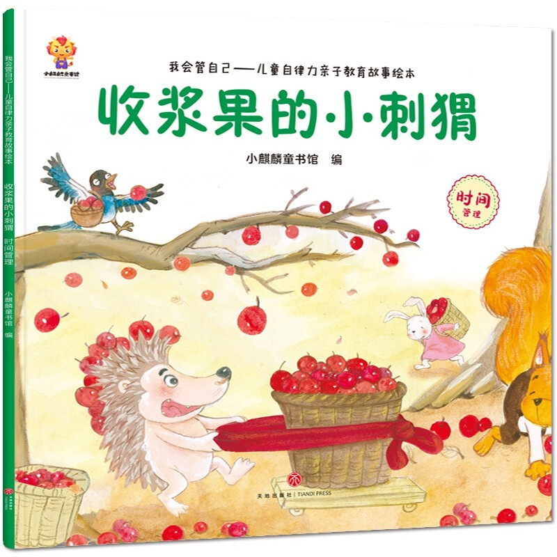 I Will Take Care of Myself (Set of 8 volumes) Picture book for children's growth, self-discipline, and good habits (China Environmental Labeling Products, Green Printing)