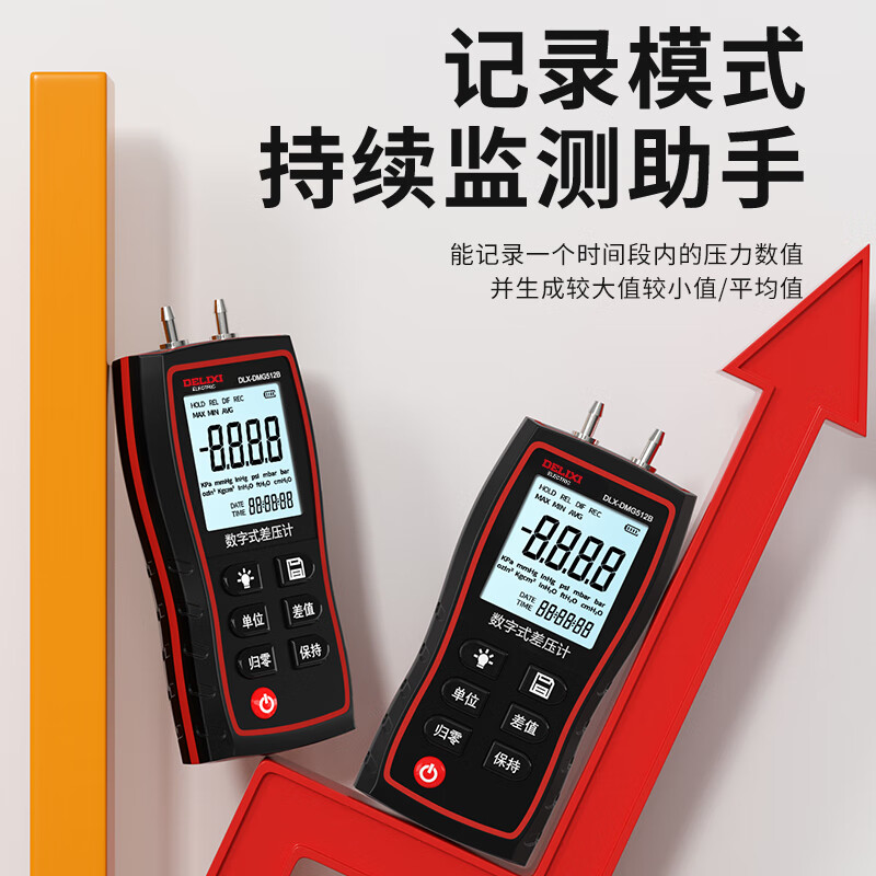 Delixi Electric digital differential pressure gauge positive and negative difference digital display differential pressure gauge high-precision pressure gauge handheld pressure gauge pressure difference measuring instrument