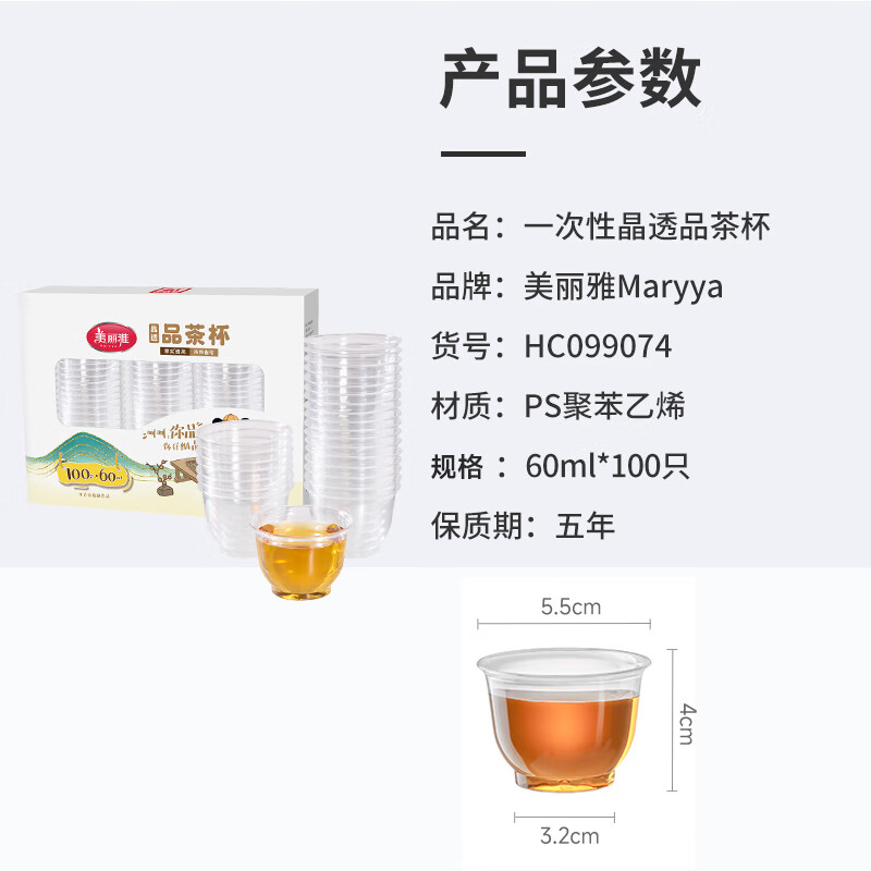 Meiya disposable tea cups 60ml*100 thickened aerospace plastic kung fu tea cups food grade high temperature resistant cups