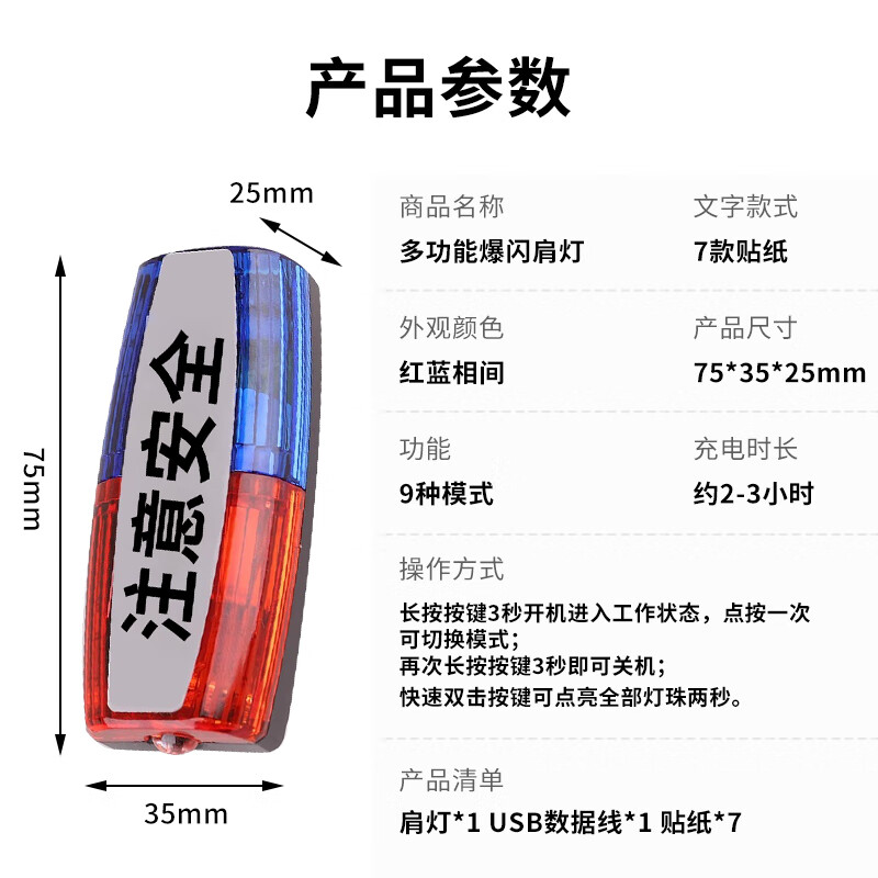 Baige Shoulder Light Red and Blue Flashing Warning Light Security Duty Patrol Portable Shoulder Clip LED Flash Cycling Night Running Charging Model B Pay attention to safety CW560749