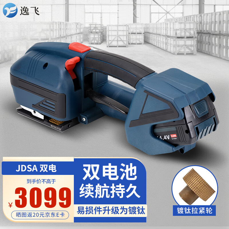 Yifei electric baler portable hot melt buckle-free strapping machine brick factory wood pallet baling and strapping all-in-one machine JDSA two batteries and one charger