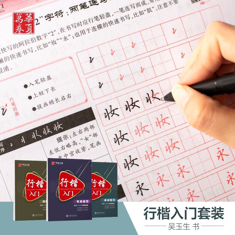 Huaxia Ten Thousand Volumes of Regular Calligraphy Practice Copybook, Adult Students' Regular Calligraphy Copybook, Pen Control Training, Wu Yusheng's Regular Calligraphy Entry, Junior High School Students Copying and Tracing Red Hard Pen Calligraphy, Fountain Pen Copybook, Professional Calligraphy Practice Book, 6 Volumes