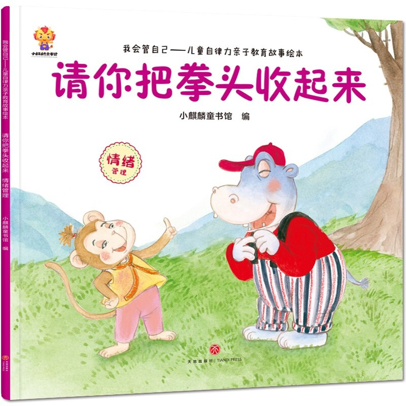 I Will Take Care of Myself (Set of 8 volumes) Picture book for children's growth, self-discipline, and good habits (China Environmental Labeling Products, Green Printing)