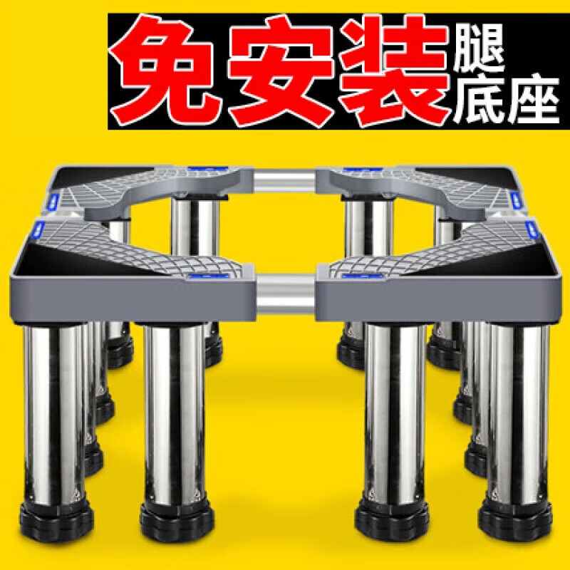Suitable for Haier washing machine base frame heightening mobile fully automatic pulsator roller tripod little swan bracket 8 stainless steel 23-26cm_ style