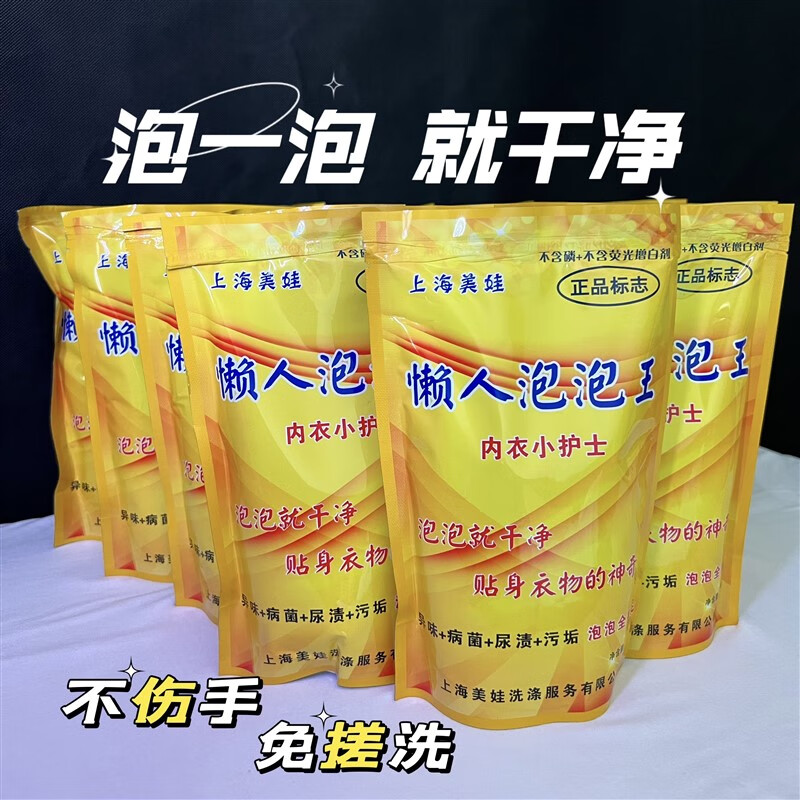 Shanghai Meiwa Lazy Bubble King removes mildew stains, tea stains, fruit stains, and removes bacteria with bubbles. Lazy Bubble King 5 bags