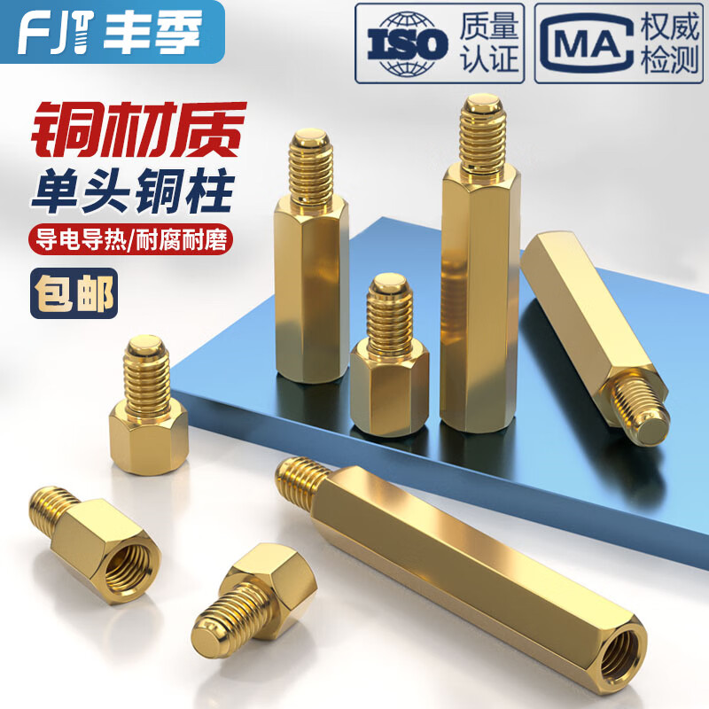 Fengji hexagonal copper column single-head copper stud computer chassis motherboard screw nut nail single-pass nut isolation column support column M4*22+6 5 pcs