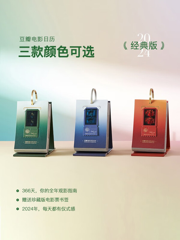 Douban Movie Calendar 2024 Limited Edition Forest Green Literary Page Flip Desk Calendar New Year Creative Gift Poster Desktop Ornament