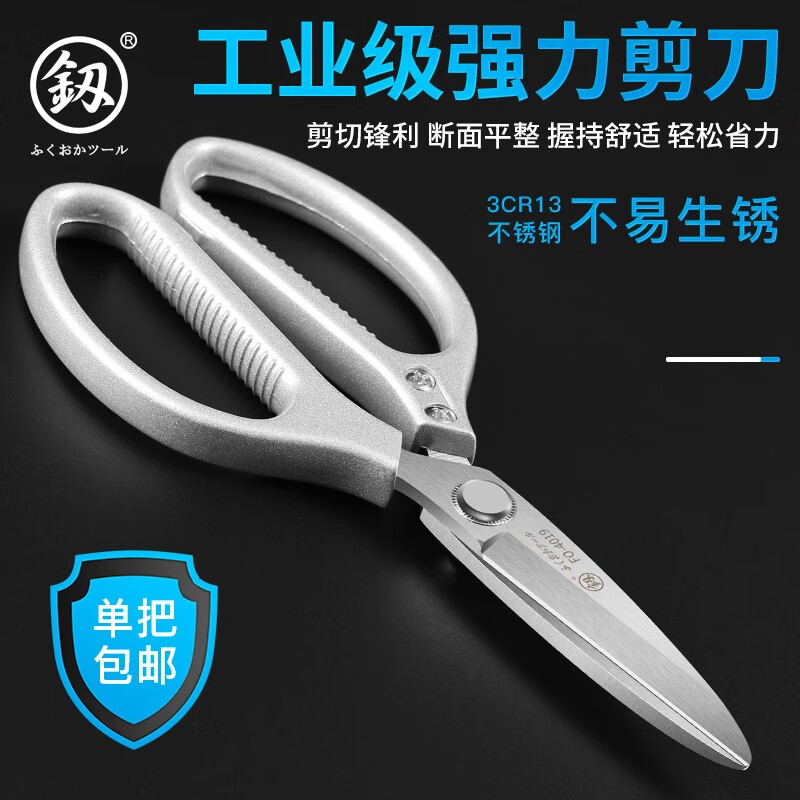 Japan Fukuoka Tools Household Tailoring Scissors Industrial Grade Scissors Cloth Cutting Scissors Industrial Grade Powerful Scissors FO-4019
